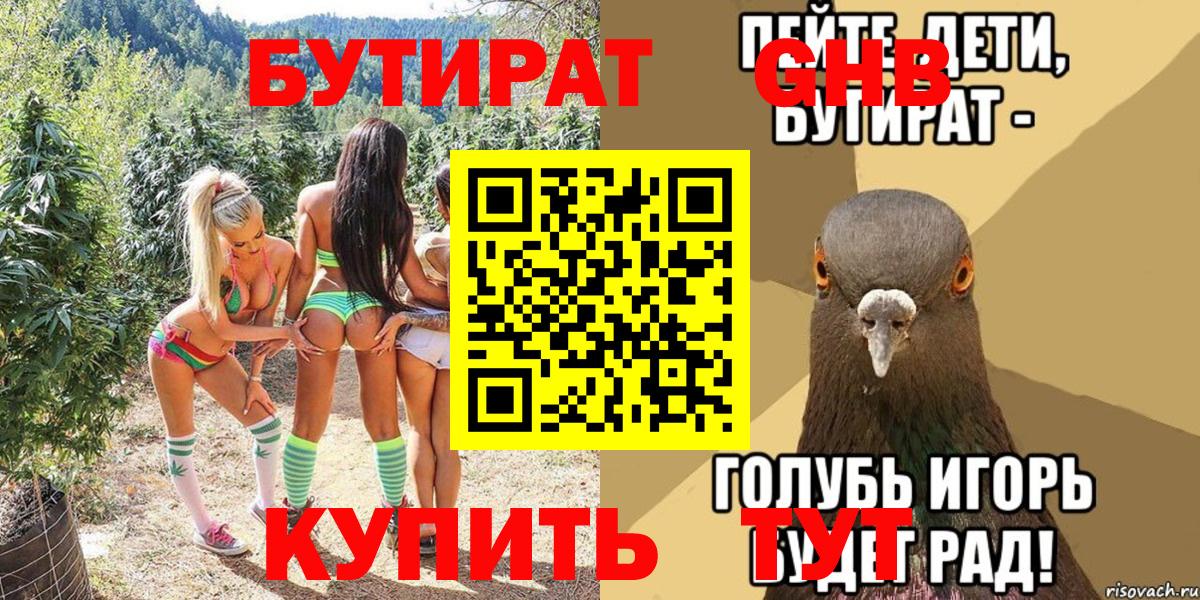 БУТИРАТ BDO Спасск-Дальний