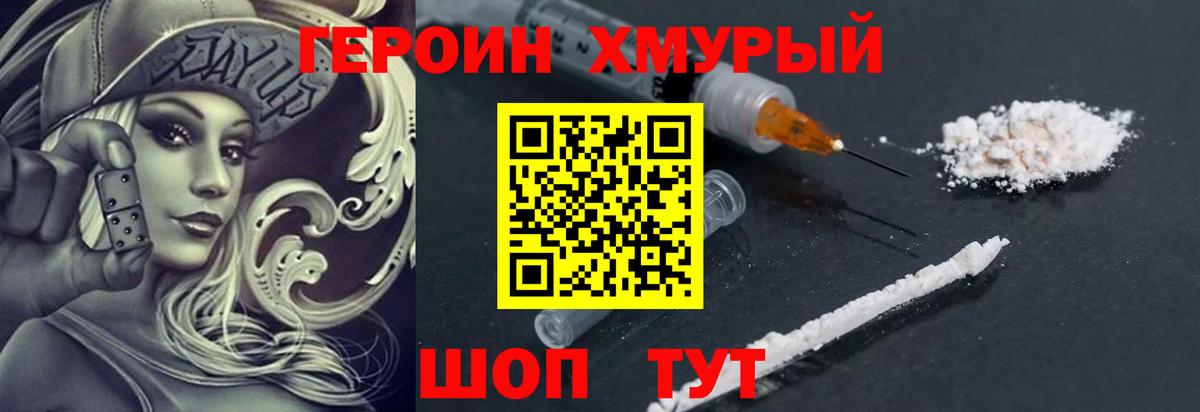 Спасск-Дальний  ГЕРОИН Heroin  Вход с VPN 