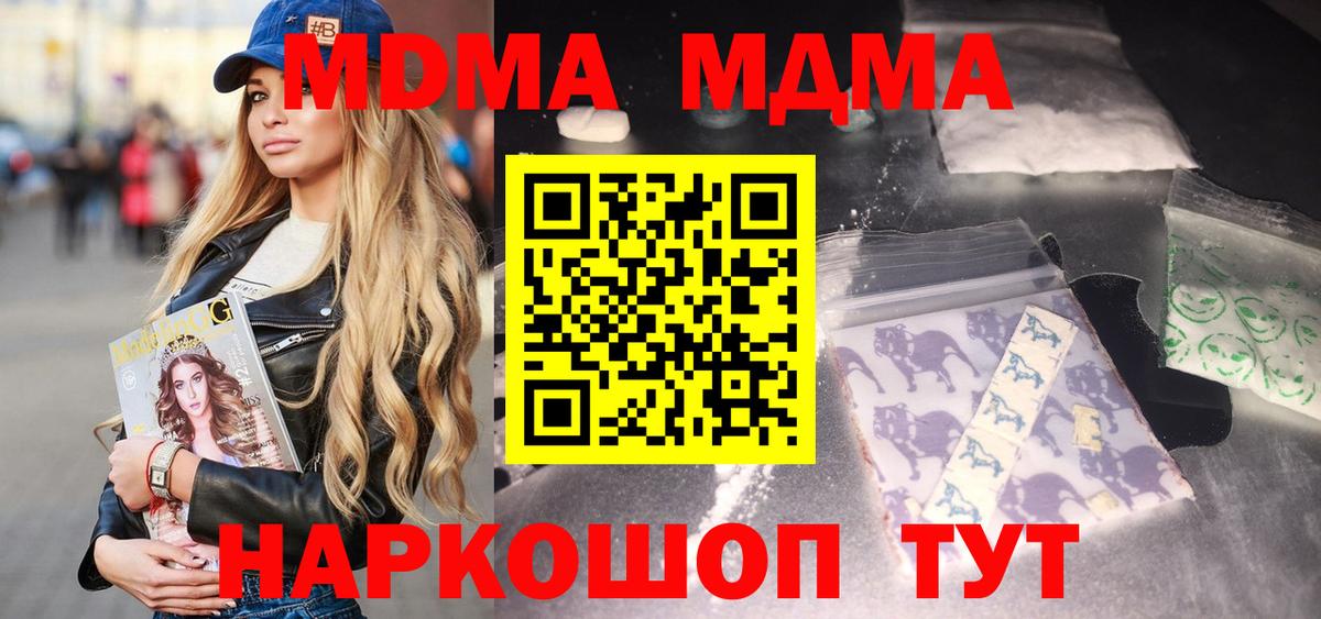 Спасск-Дальний  МДМА кристаллы  МДМА  Вход с VPN  MDMA кристаллы 