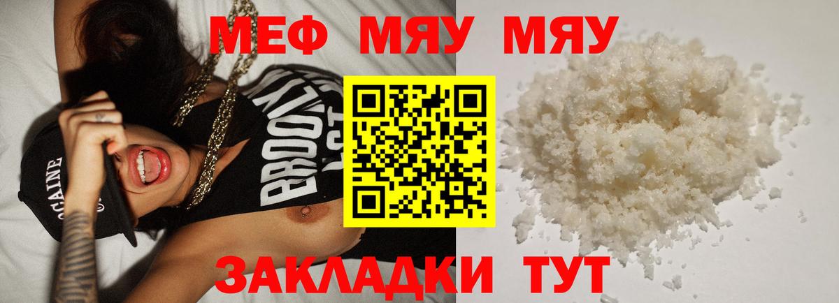 МЯУ-МЯУ кристаллы  Вход с VPN  Меф  Спасск-Дальний 