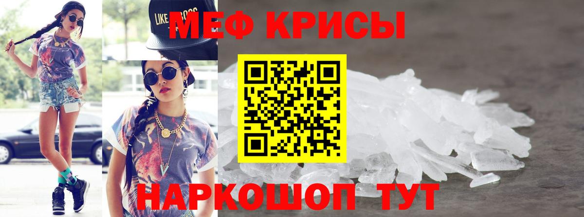 Мефедрон кристаллы Спасск-Дальний