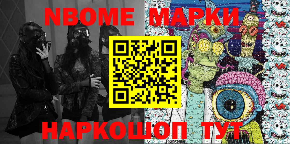 Марки N-bome 1,8мг Спасск-Дальний