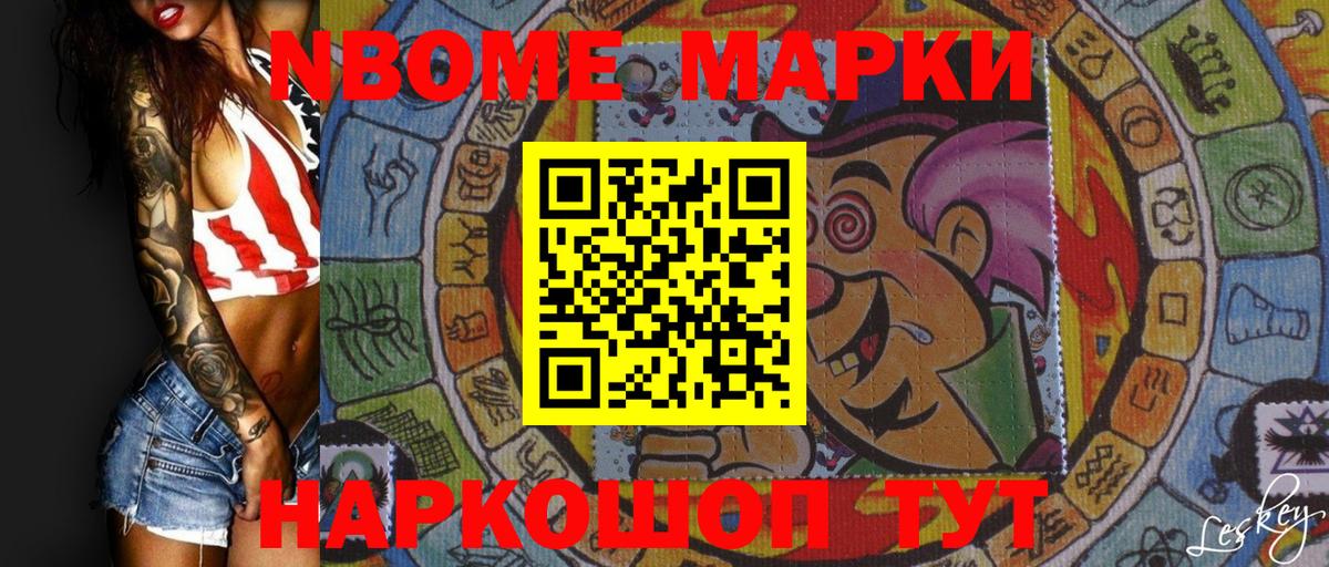 Марки N-bome 1,8мг  Вход с VPN  Спасск-Дальний 